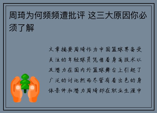 周琦为何频频遭批评 这三大原因你必须了解