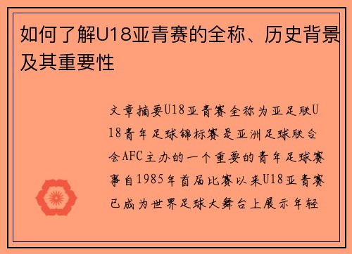 如何了解U18亚青赛的全称、历史背景及其重要性 如何了解U18亚青赛的全称、历史背景及其重要性