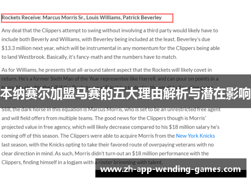 本纳赛尔加盟马赛的五大理由解析与潜在影响 本纳赛尔加盟马赛的五大理由解析与潜在影响