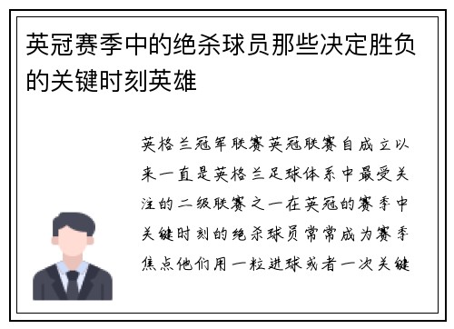 英冠赛季中的绝杀球员那些决定胜负的关键时刻英雄 英冠赛季中的绝杀球员那些决定胜负的关键时刻英雄