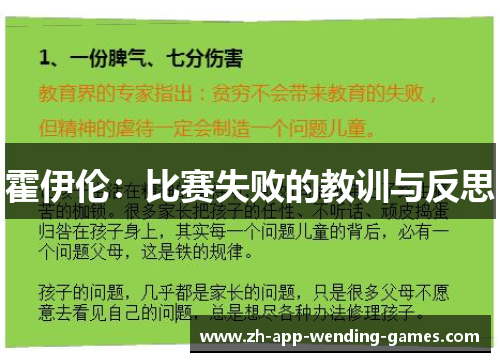 霍伊伦：比赛失败的教训与反思